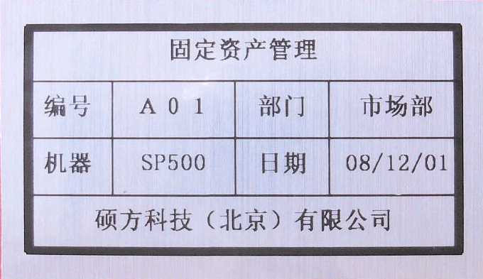 碩方標(biāo)牌機解決方案