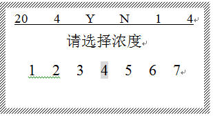 線號機濃度設置界面