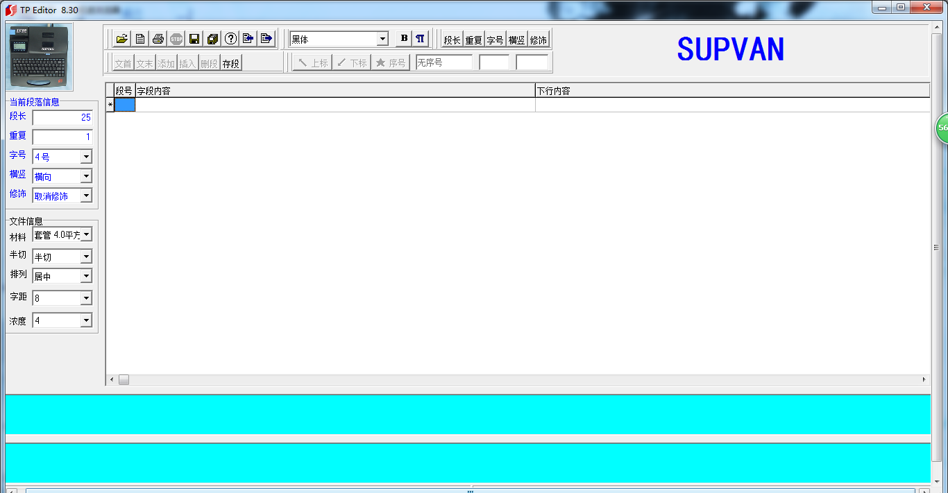 線號機使用Excel