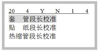 碩方線號機段長校準設置辦法