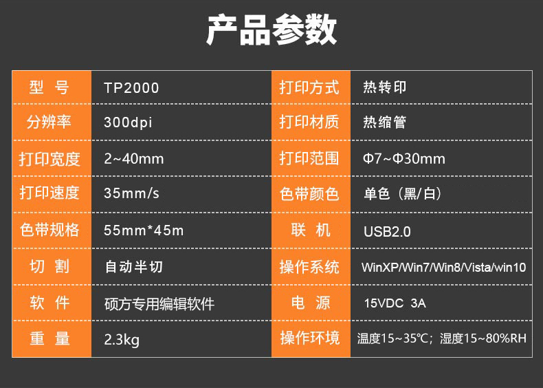 碩方熱縮管打印機TP2000