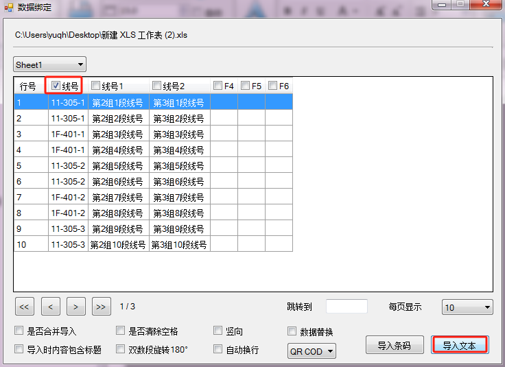 線號機怎么設置多組連續打號