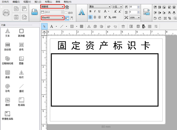 固定資產(chǎn)標(biāo)簽制作方法圖文詳解